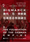 奥托·冯·俾斯麦与德意志帝国建立 封面