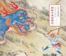 彩绘全本西游记 封面