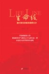 生命线  能打胜仗的政治指挥大计 封面