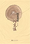 时光剪影·同文谣 封面