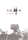 天岳神山 封面