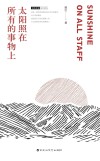 太阳照在所有的事物上 封面