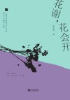 花谢,花会开 封面