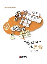 未来学习一体化思维训练：“看得见”的思维 封面