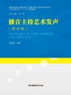 播音主持艺术发声 封面