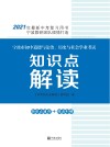 宁波市初中道德与法治、历史与社会学业考试知识点解读 封面