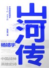 山河传 封面