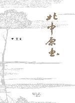 北中原书 封面