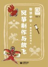 风筝制作与放飞 封面