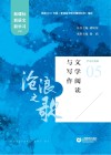 沧浪之歌  文学阅读与写作 封面