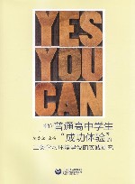 指向普通高中学生“成功体验”的三类学习环境建设的实践研究 封面