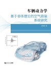 车辆动力学 封面