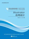 Illustrator应用设计 封面