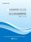 Java Web应用开发 封面
