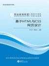 基于HTML与CSS网页设计 封面