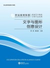 文字与图形创意设计 封面