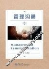 管理沟通 封面