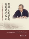 引领交通学科，镌刻时代印记 电子书封面