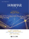 区块链导论 封面