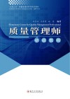 质量管理师初级教程 封面