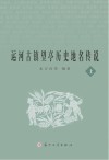运河古镇望亭历史地名传说  上 封面