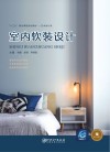 室内软装设计 封面
