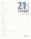 2018年江西文情报告 封面