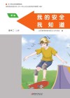 我的安全我知道高中二年级  上 封面
