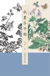 水墨芥子园  花卉草虫谱 封面