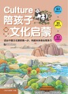 Culture陪孩子中国文化启蒙·地域文化 封面