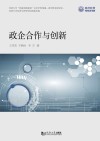 政企合作与创新 封面