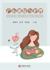 产后康复与护理 封面
