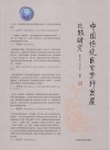 中国传统医学学科发展比较研究 封面