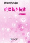 护理基本技能 封面