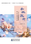 杏林花开 封面