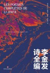 李金发诗全编 封面