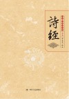 诗经 封面