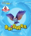 勇敢的乌鸦先生 注音版 封面
