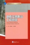 地质灾害防治工程勘察 封面