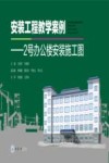 安装工程教学案例  2号办公楼安装施工图
