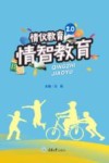 情智教育 封面