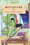 搞定作文这只小怪兽 封面