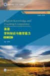 小学英语教师资格考试  英语学科知识与教学能力 封面