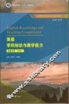 英语学科知识与教学能力 封面