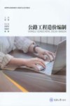 公路工程造价编制 封面