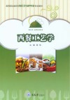 西餐工艺学 封面