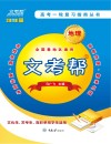 文考帮：地理 封面