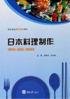 日本料理制作 封面