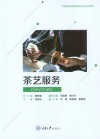 茶艺服务 封面