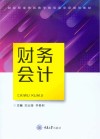 财务会计 封面